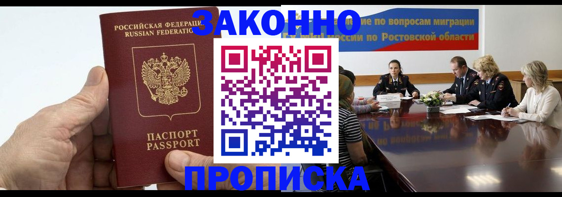 прописка 2025 в Энгельсе