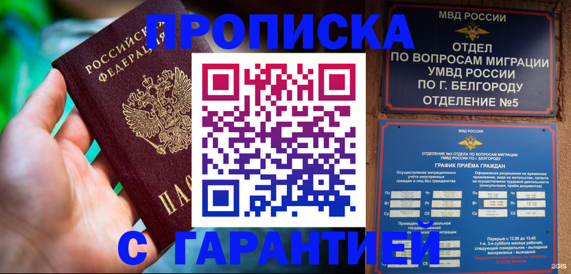 прописка для работы в Энгельсе