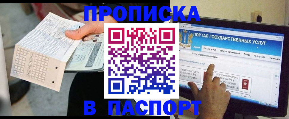 прописка гарантия в Энгельсе
