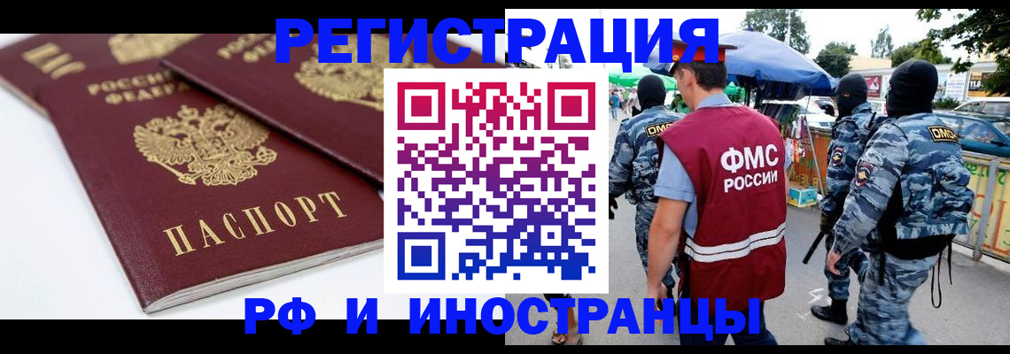 прописка в Энгельсе