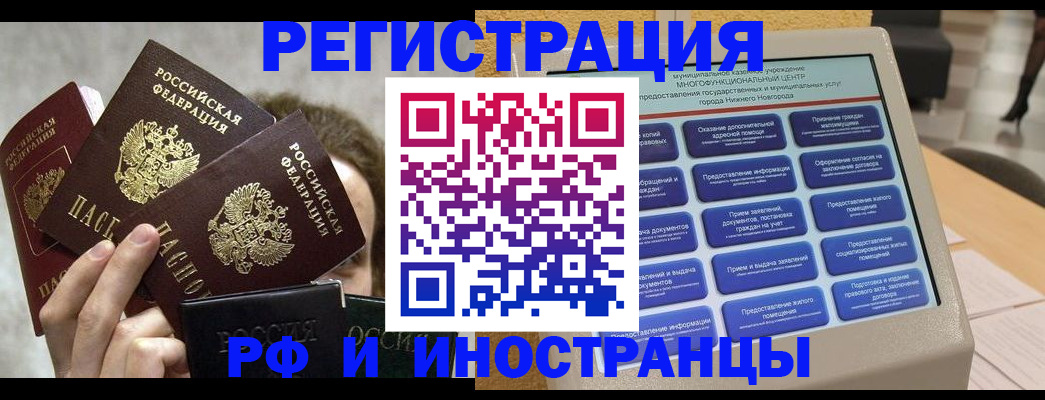 прописка в Энгельсе